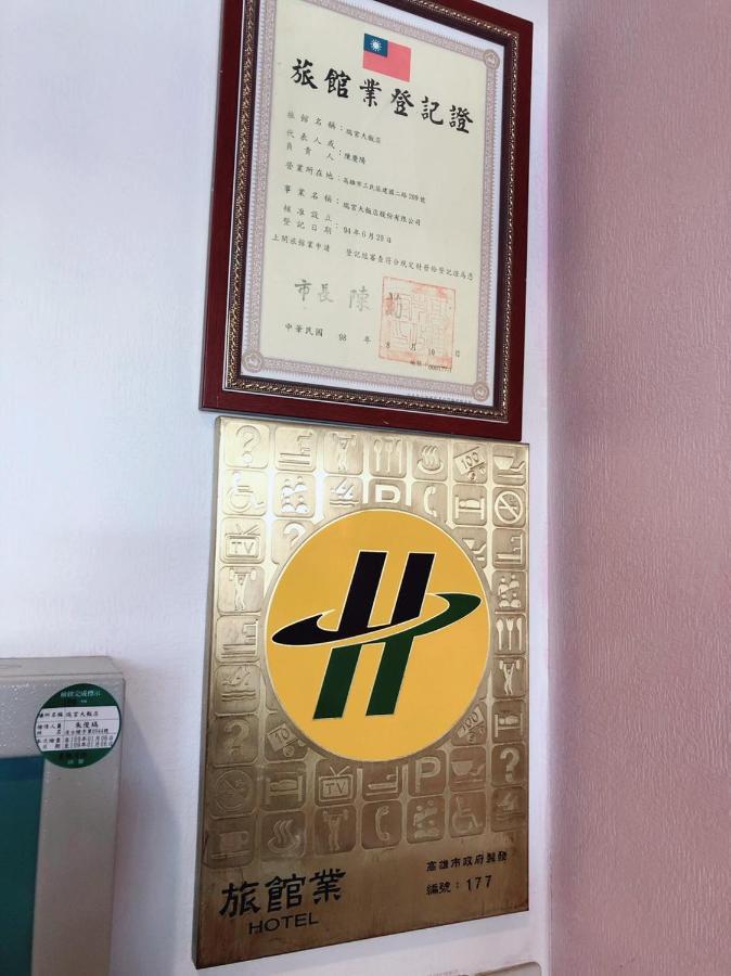 Ruei Gung Business Hotel Kaohsiung Buitenkant foto