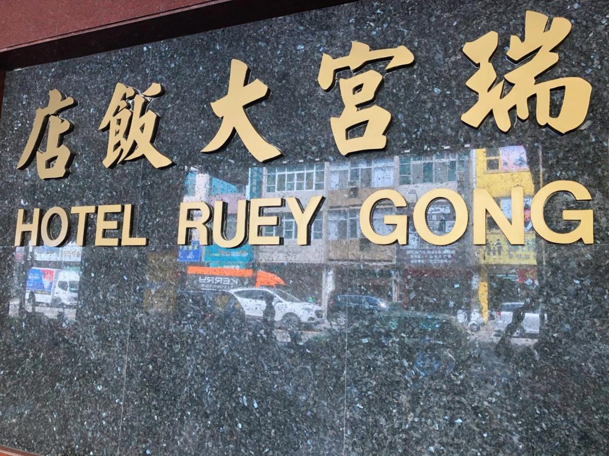 Ruei Gung Business Hotel Kaohsiung Buitenkant foto